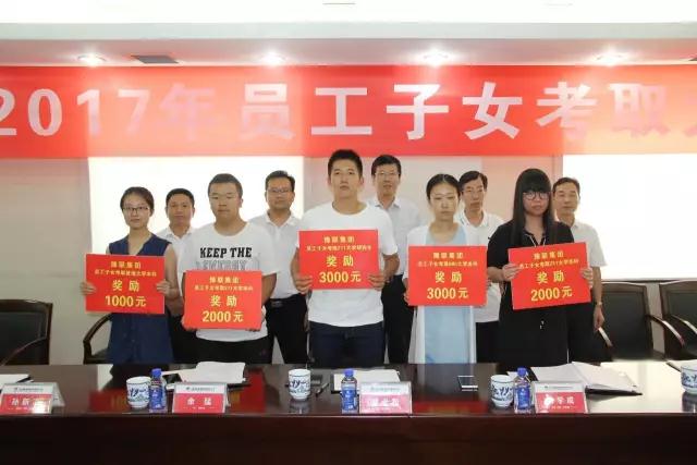 集团公司隆重召开员工子女考取大学奖励座谈会