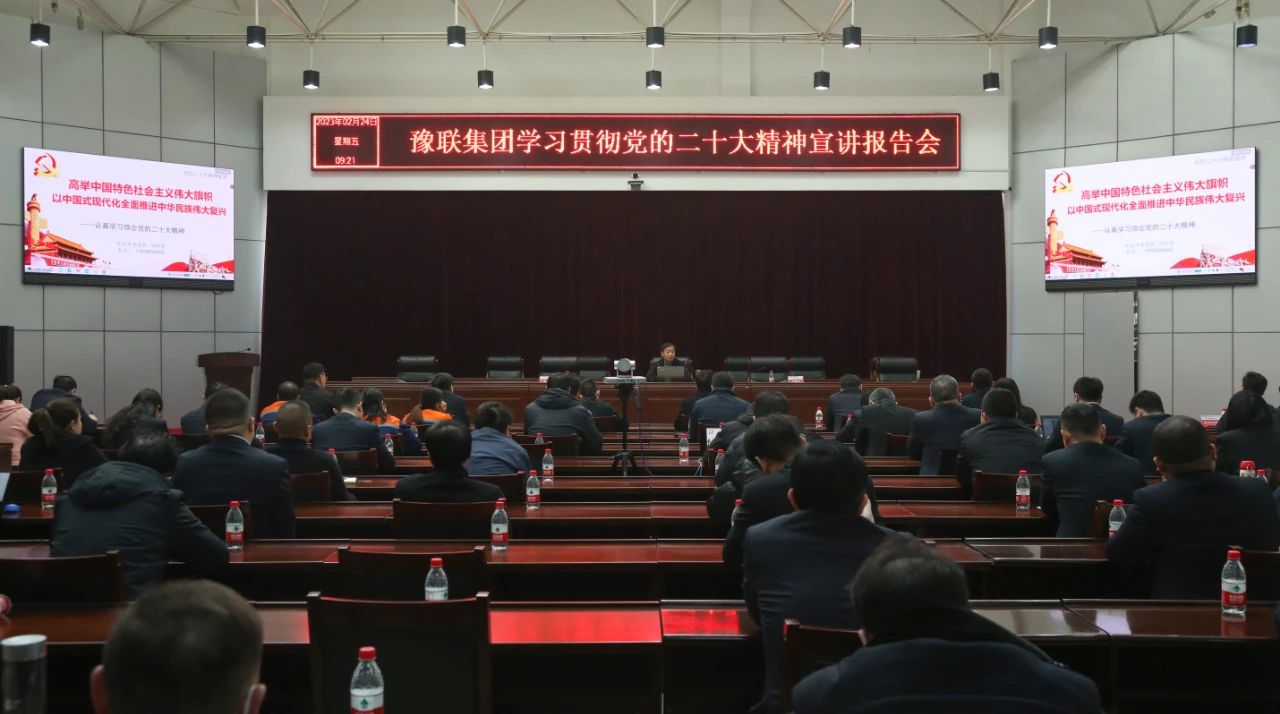 集团公司举行学习贯彻党的二十大精神宣讲报告会